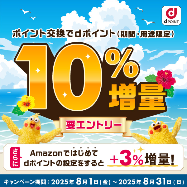 dポイント350ポイント【8/1～8/31まで10％増量中】　※要エントリー（下記参照）