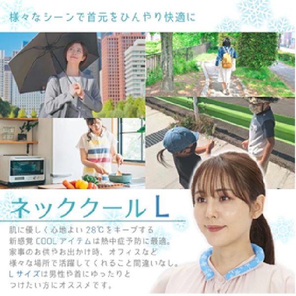 tone ネッククール　L／㈱トーン　※