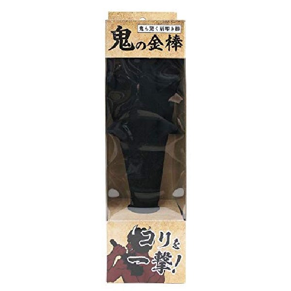鬼の金棒　※