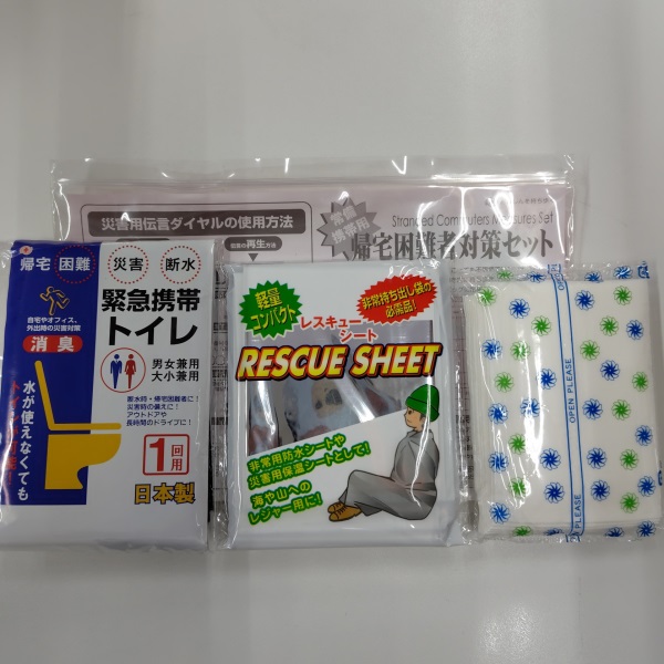 常備携帯用・帰宅困難者対策セット／ゼニス　●2個パック　※