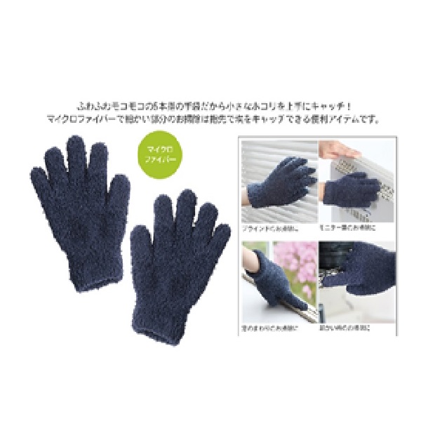 ふわふわおそうじ手袋1双　●3個パック※