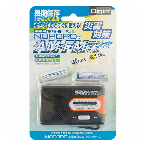 水電池DIGIO付　※