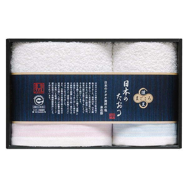 まごごろ謹呈　日本のたおる　※