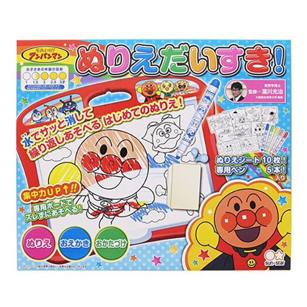 アンパンマンぬりえだいすき! ※