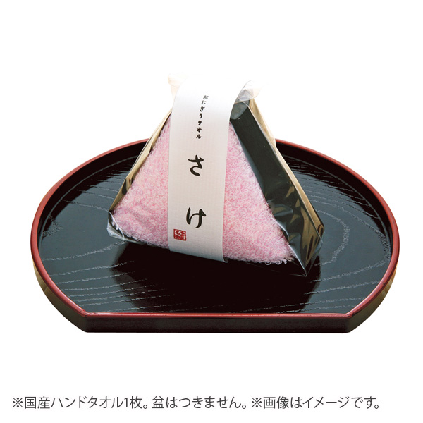 おにぎりたおる（鮭）
