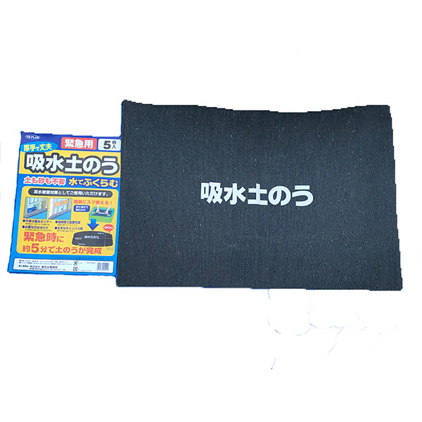 【代替品】吸水土のう5枚組