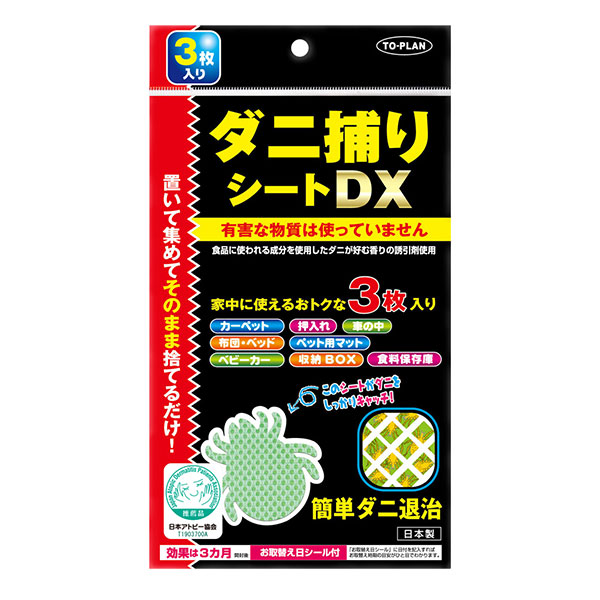 ダニ捕りシートDX　3枚入り