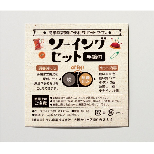 ソーイングセット