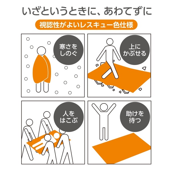 非常用圧縮毛布