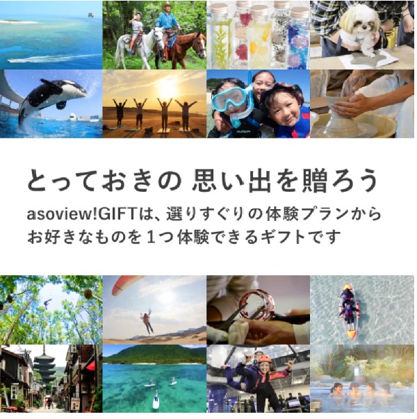 アソビュー！体験ギフト 総合カタログ Smile（スマイル）※下記注意事項をご確認の上お申し込みください。