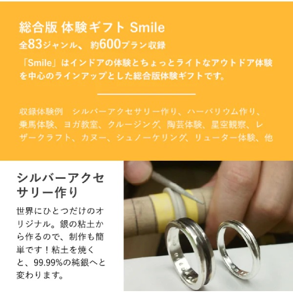 アソビュー！体験ギフト 総合カタログ Smile（スマイル）※下記注意事項をご確認の上お申し込みください。