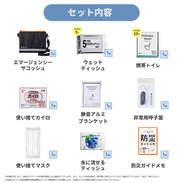 緊急防災9点セット(200E)