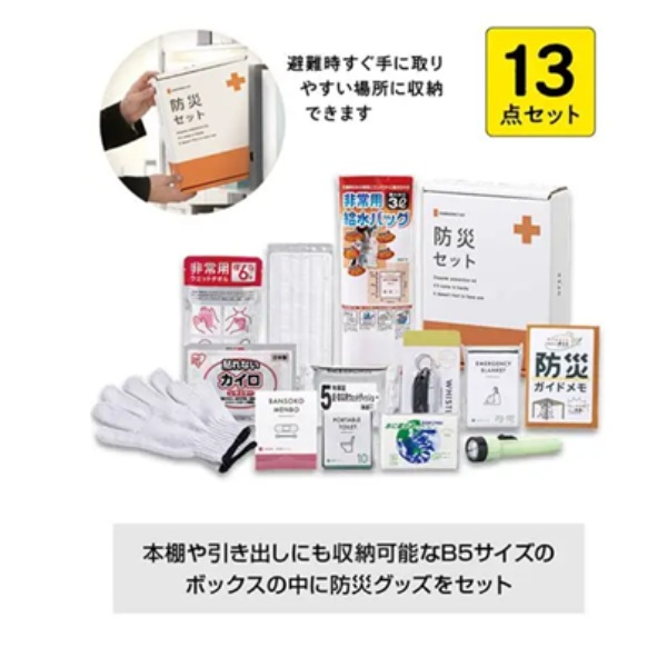緊急防災13点セット(300E)