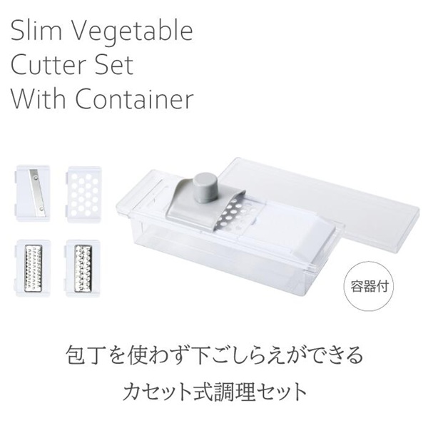 カセット式スリム調理器セット　容器付き