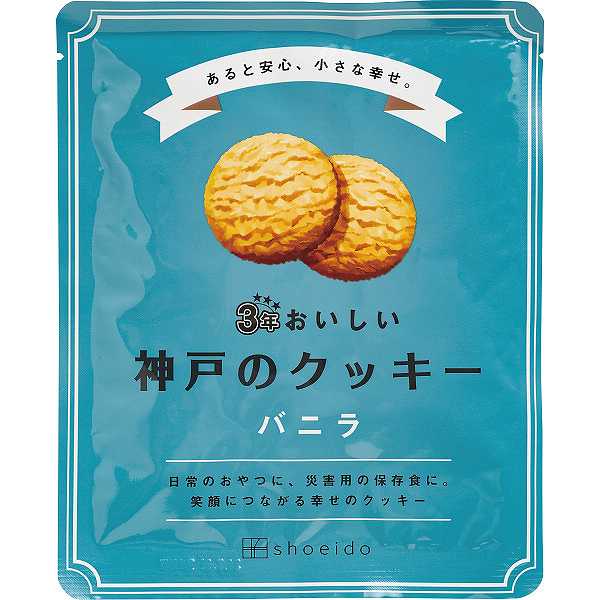 ３年おいしい神戸のクッキー