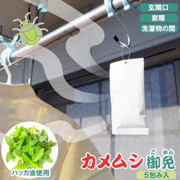 カメムシ御免!