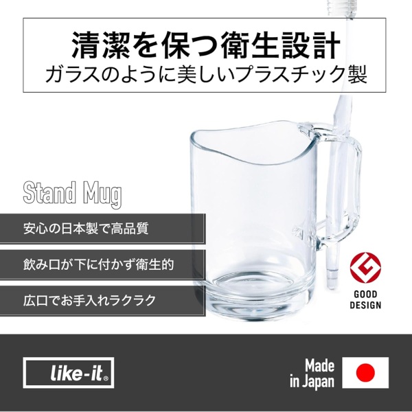 水が切れるスタンドマグ／Like it