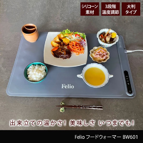Felio　フードウォーマー 60タイプ